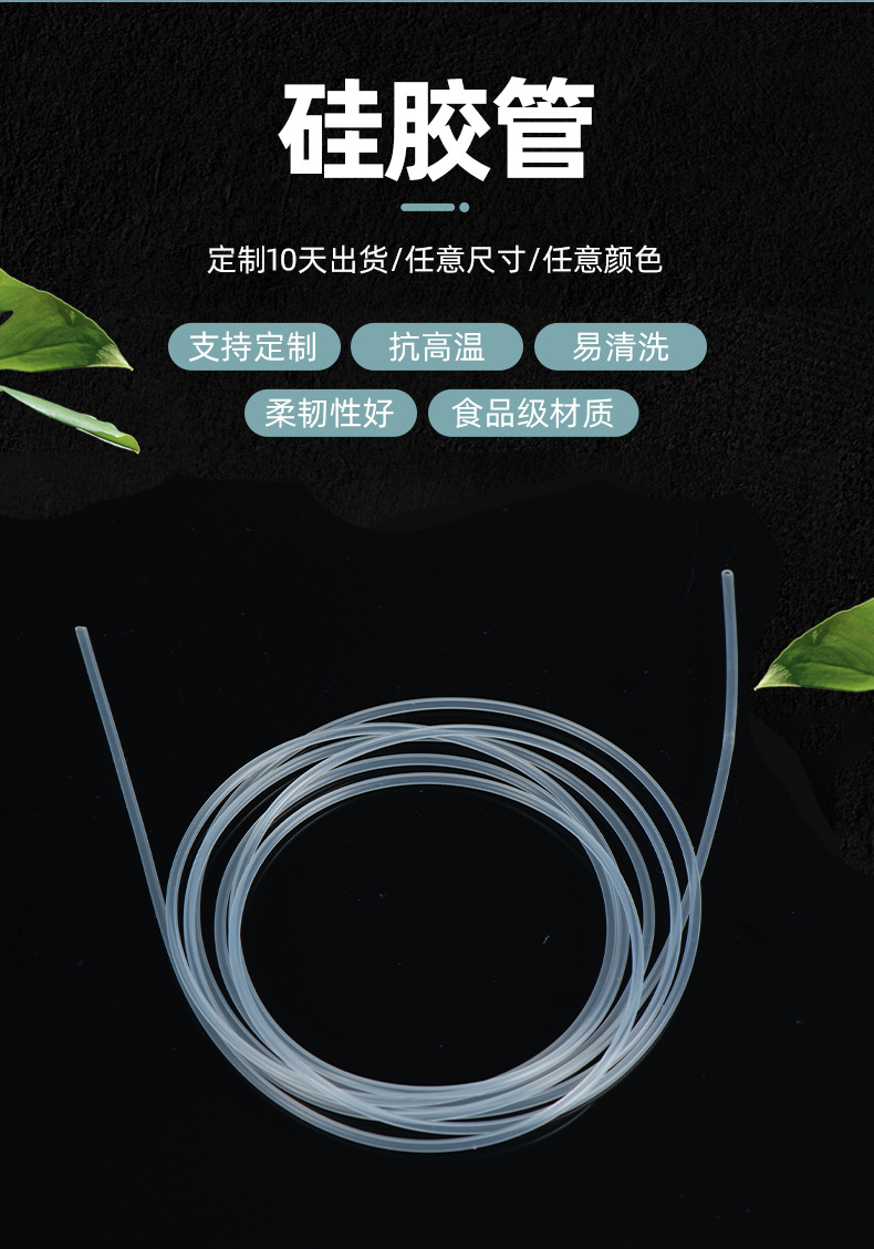硅膠管