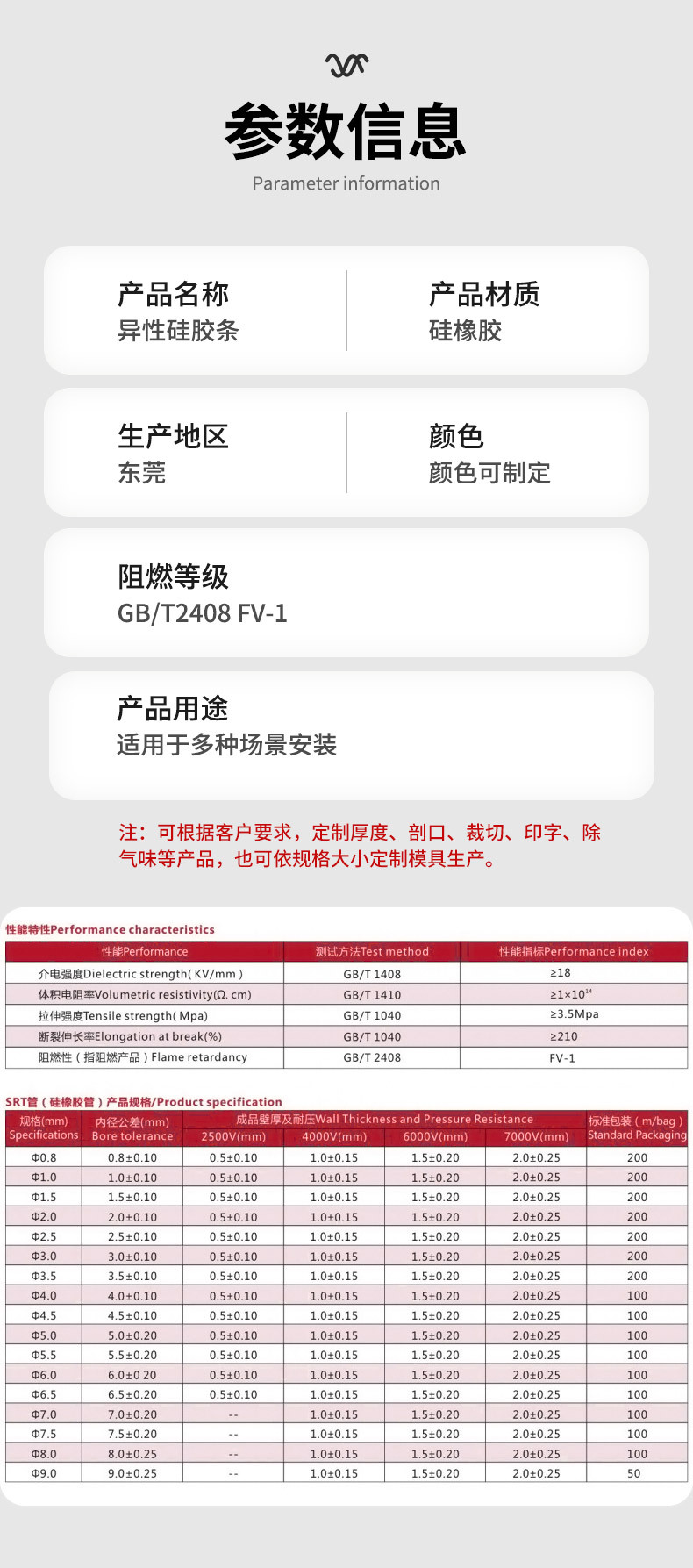 異形硅膠條